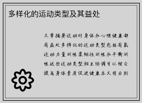 多样化的运动类型及其益处